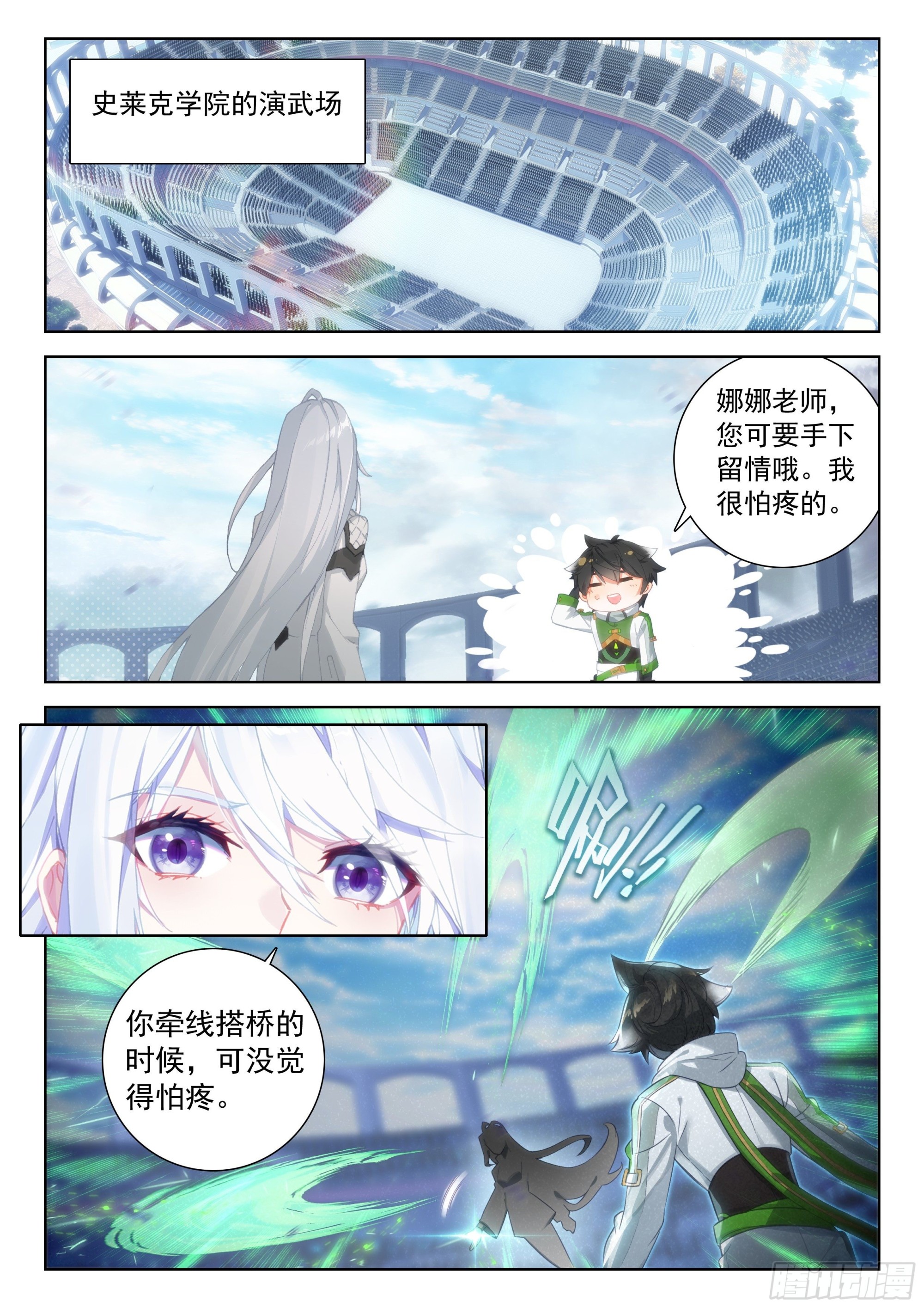 斗罗大陆4终极斗罗漫画,要娜娜的通讯号2图