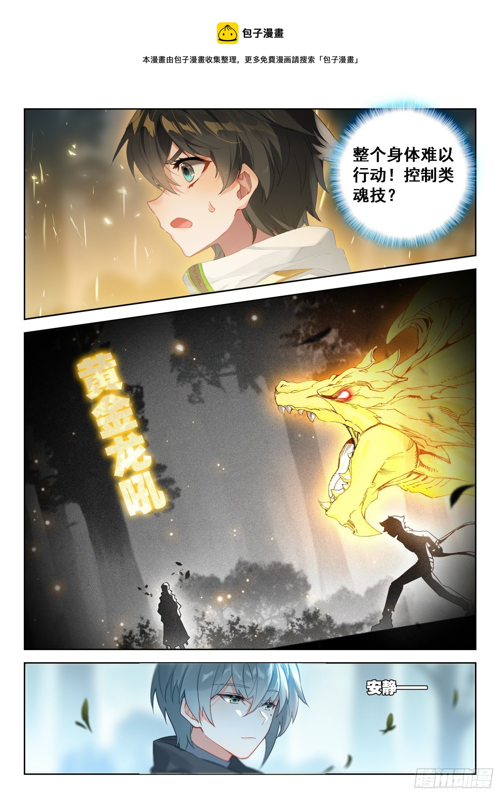 斗罗大陆4终极斗罗漫画,大师兄1图