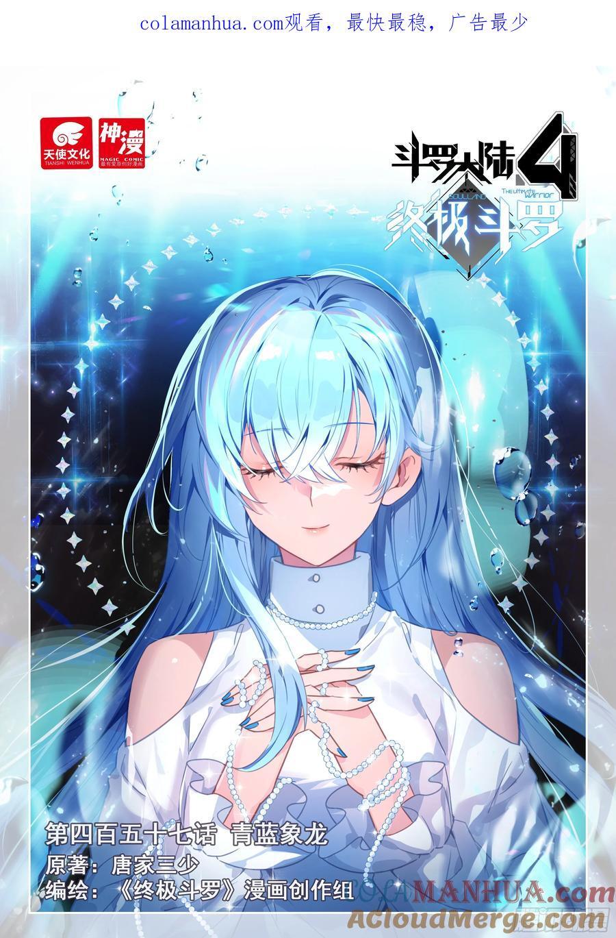 斗罗大陆4终极斗罗漫画,青蓝象龙1图