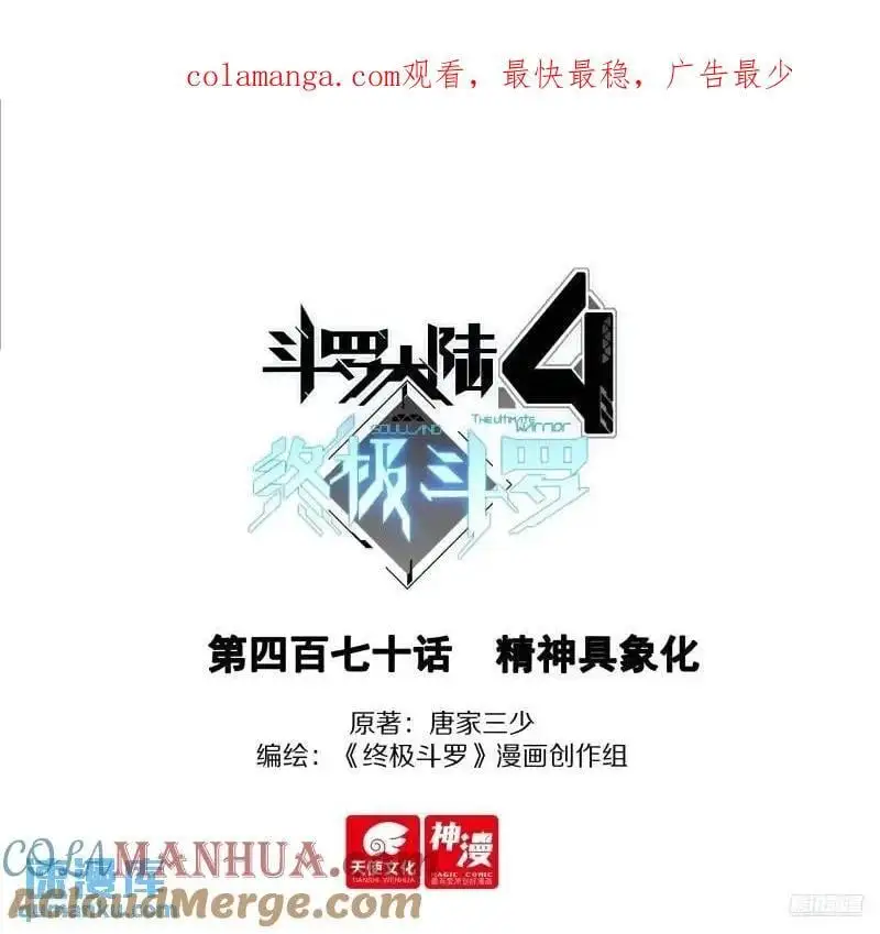 斗罗大陆4终极斗罗漫画,精神具象化1图