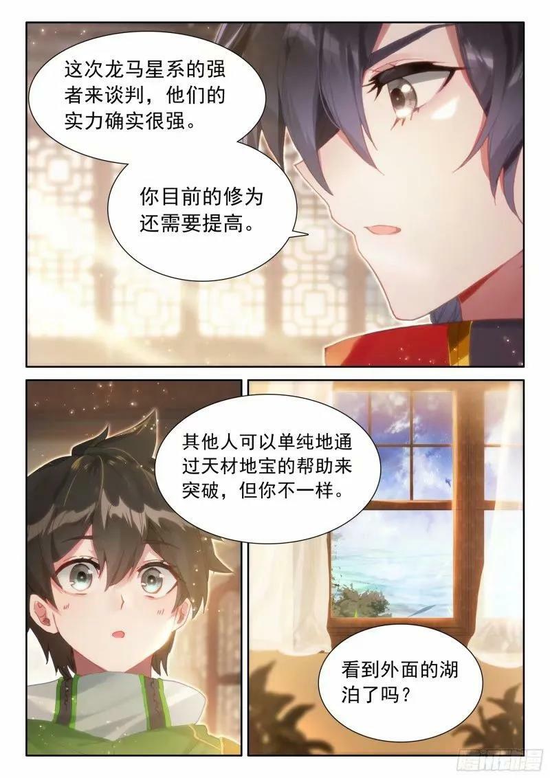 斗罗大陆4终极斗罗漫画,突破（下）2图