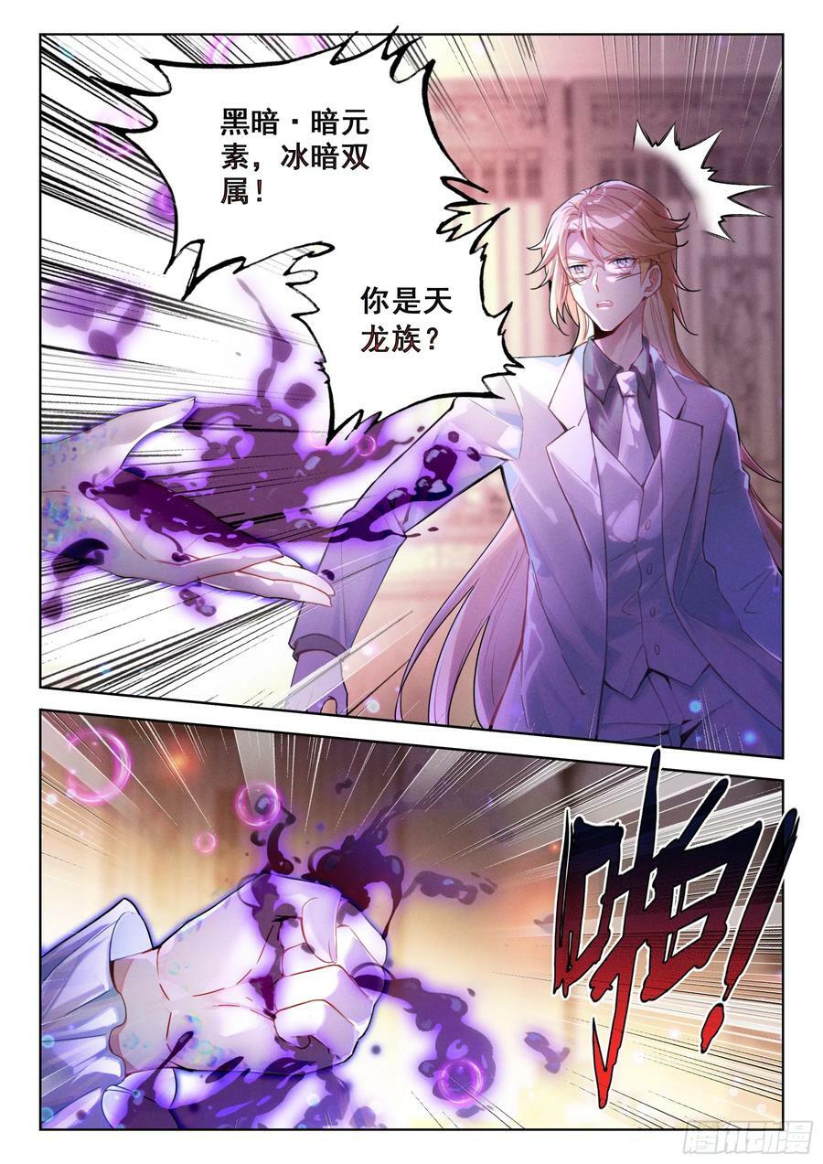 斗罗大陆4终极斗罗漫画,少城主皇元朗2图