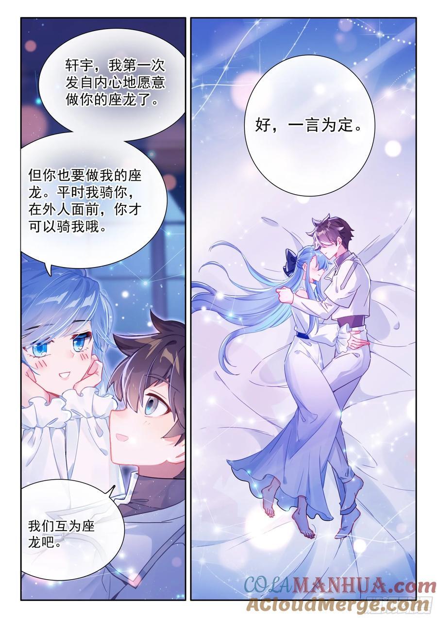 斗罗大陆4终极斗罗漫画,我可是你的座龙哦1图