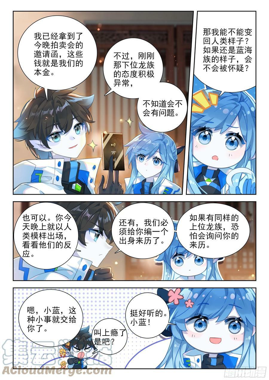 斗罗大陆4终极斗罗漫画,上位龙族大人！1图