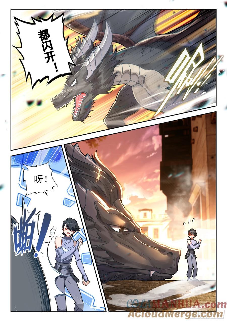 斗罗大陆4终极斗罗漫画,入升龙城1图