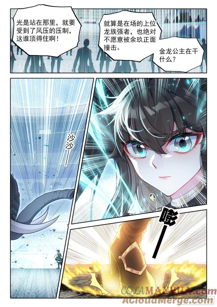 斗罗大陆4终极斗罗漫画,连胜与千年契约1图