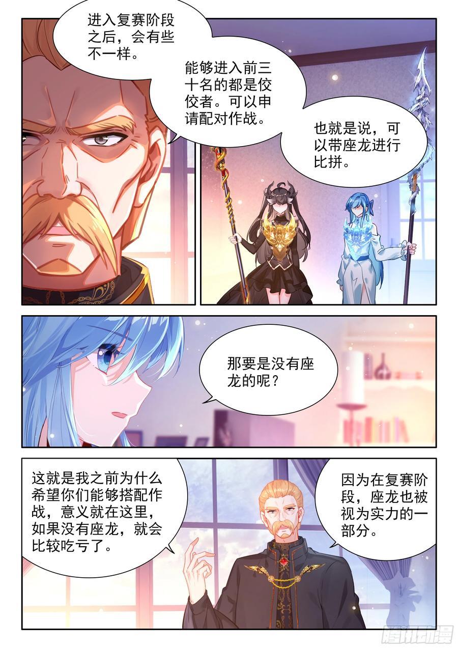 斗罗大陆4终极斗罗漫画,升龙大赛即将开始（下）2图