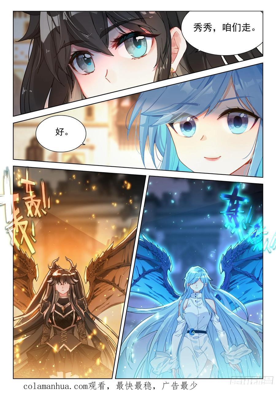 斗罗大陆4终极斗罗漫画,千龙共舞2图