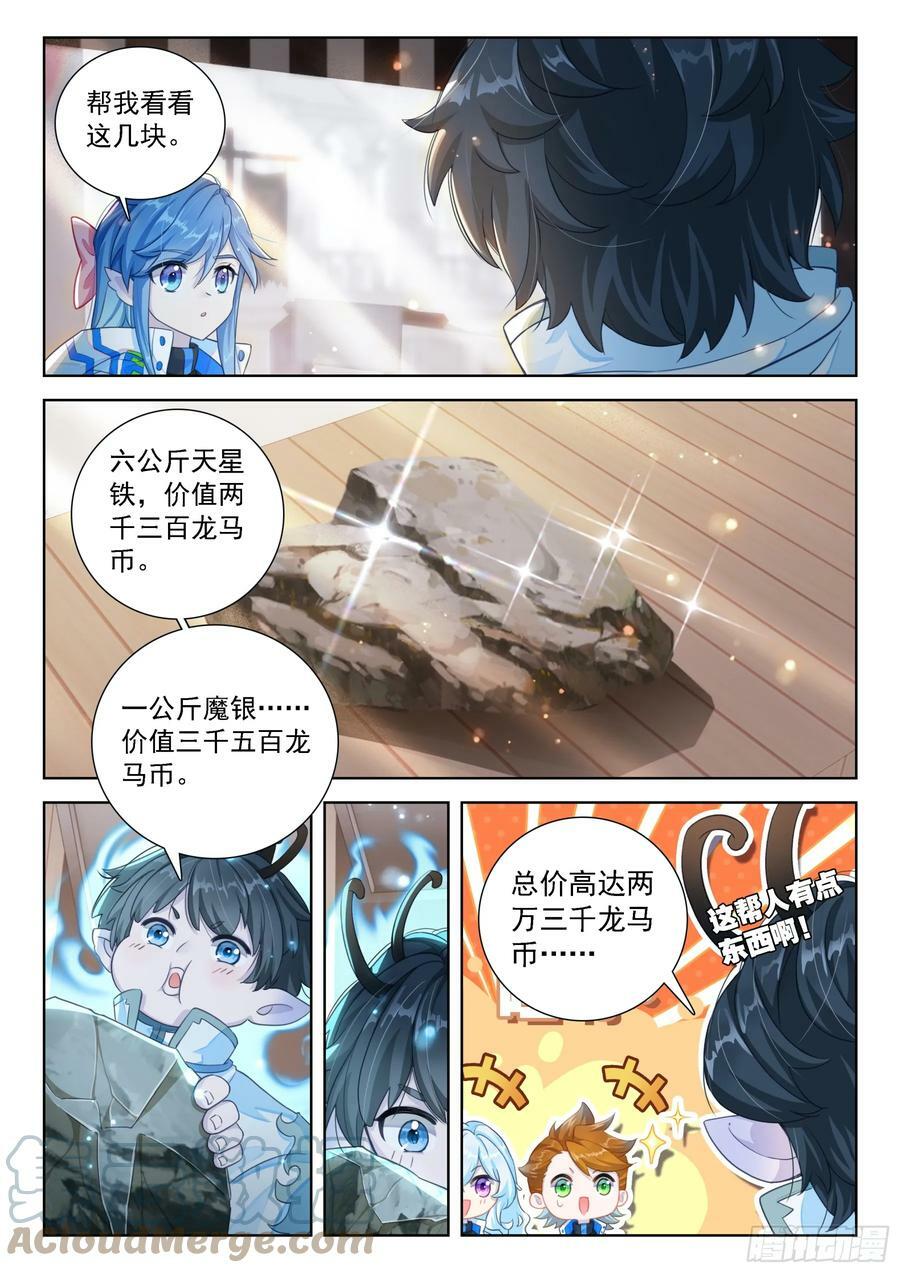 斗罗大陆4终极斗罗漫画,你是故意的还是不小心？1图