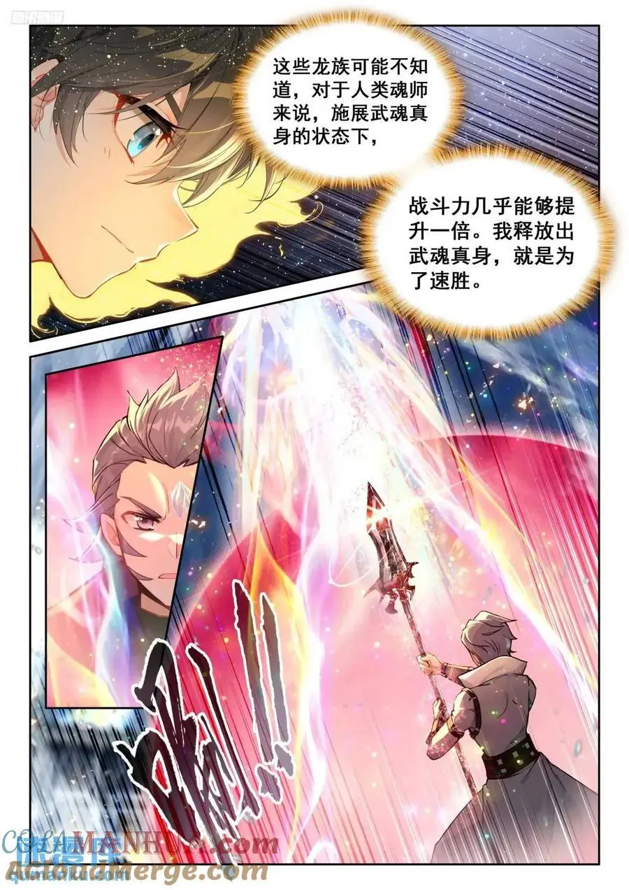 斗罗大陆4终极斗罗漫画,彩光五行龙1图
