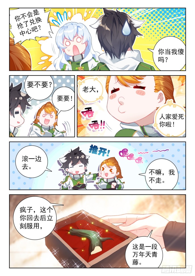 斗罗大陆4终极斗罗漫画,分宝物！1图