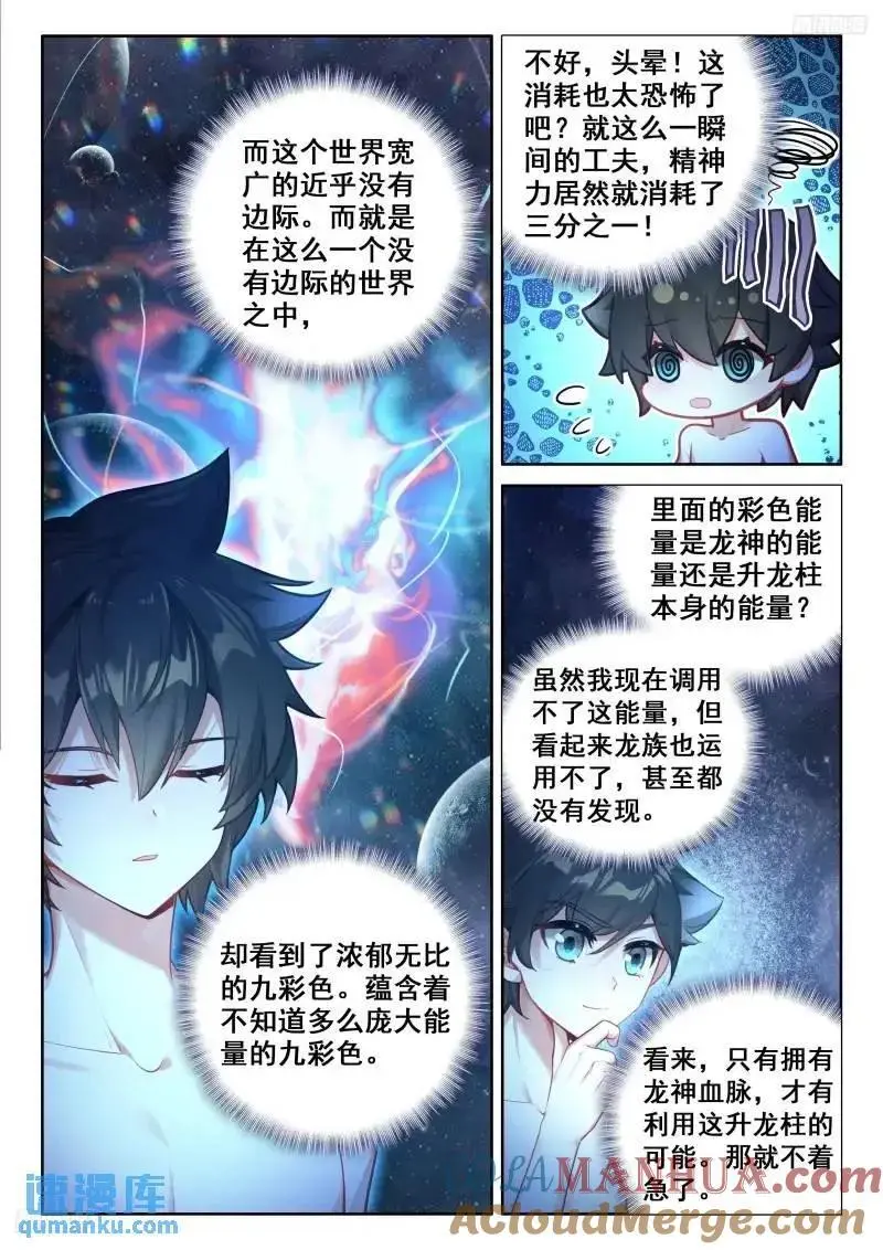 斗罗大陆4终极斗罗漫画,精神具象化1图