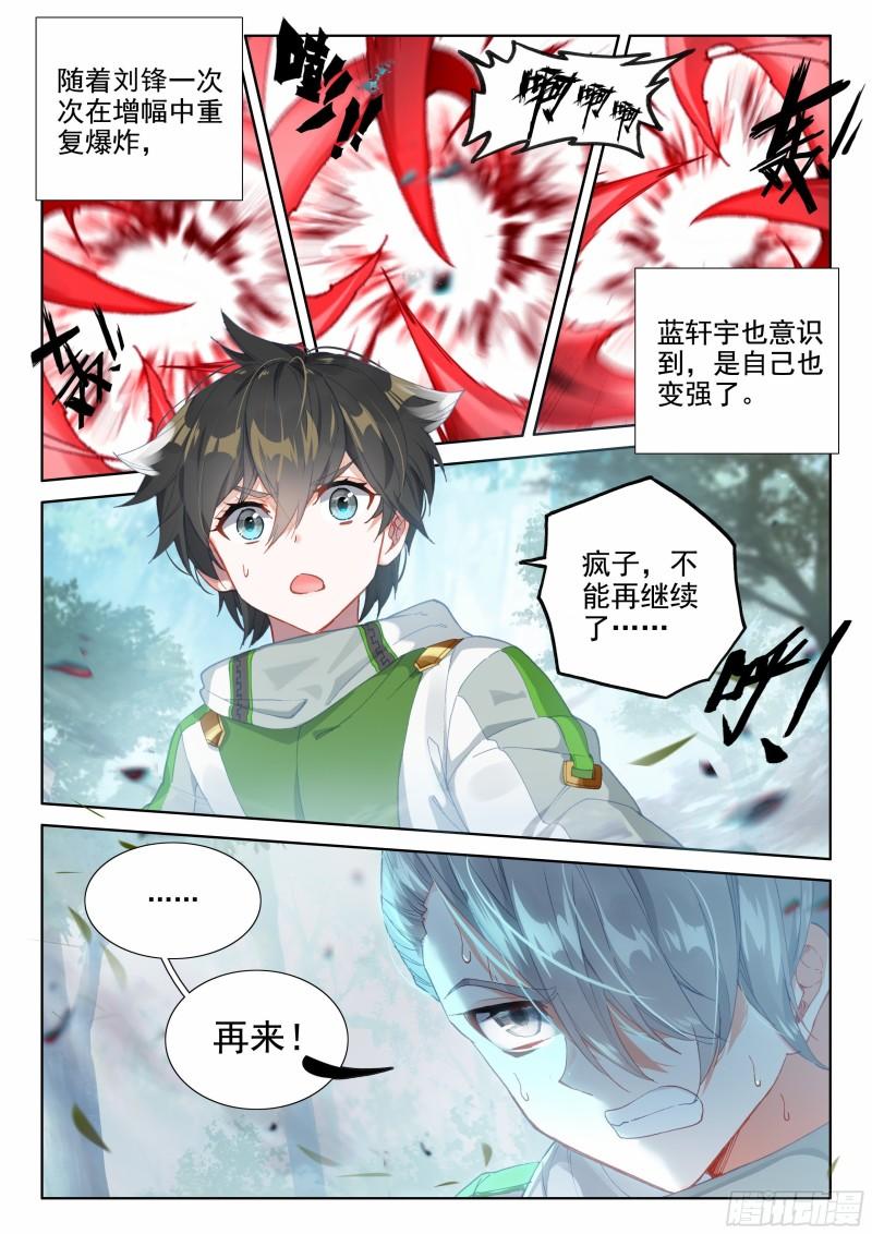 斗罗大陆4终极斗罗漫画,你是不是姓唐2图