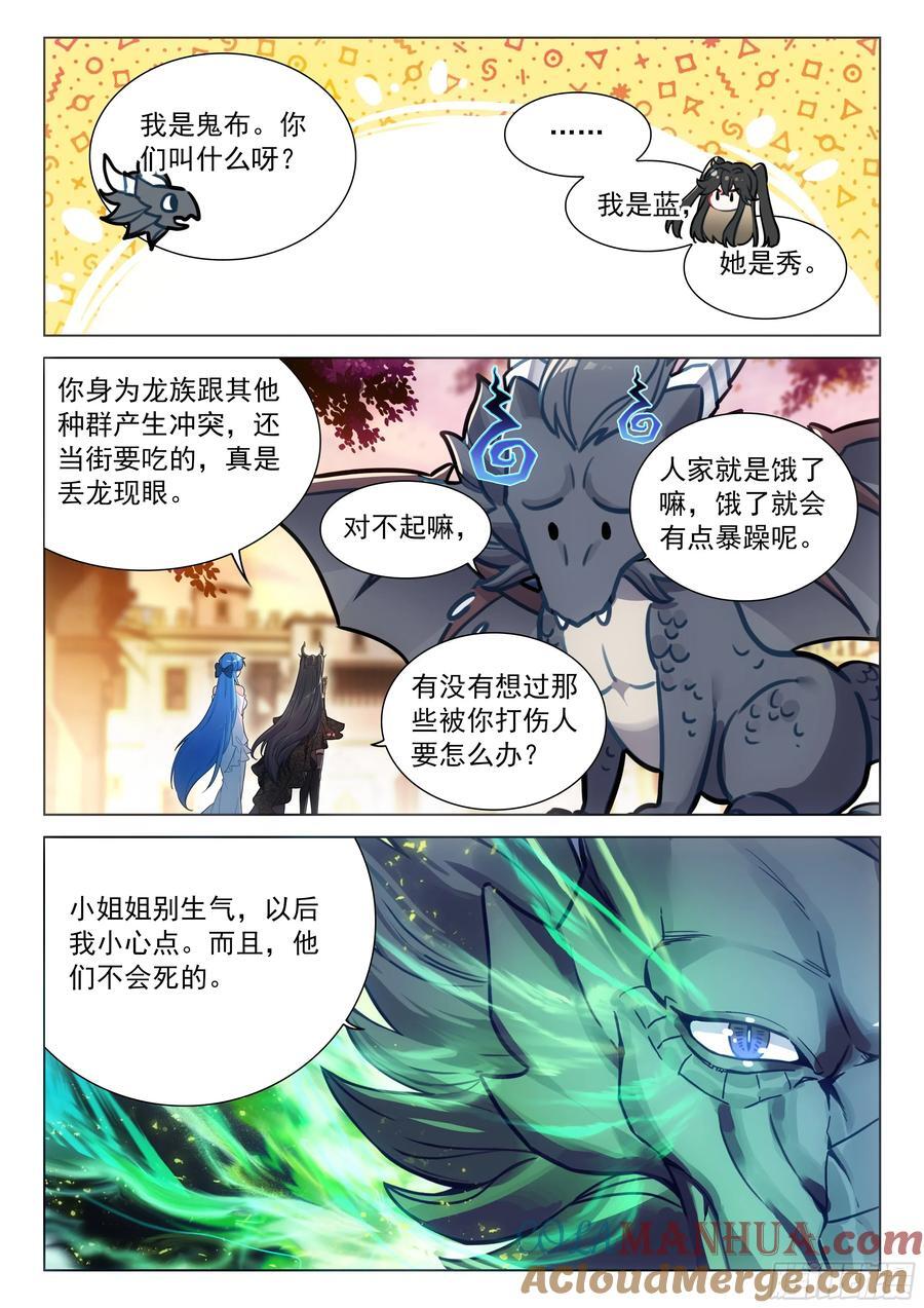 斗罗大陆4终极斗罗漫画,千龙共舞1图