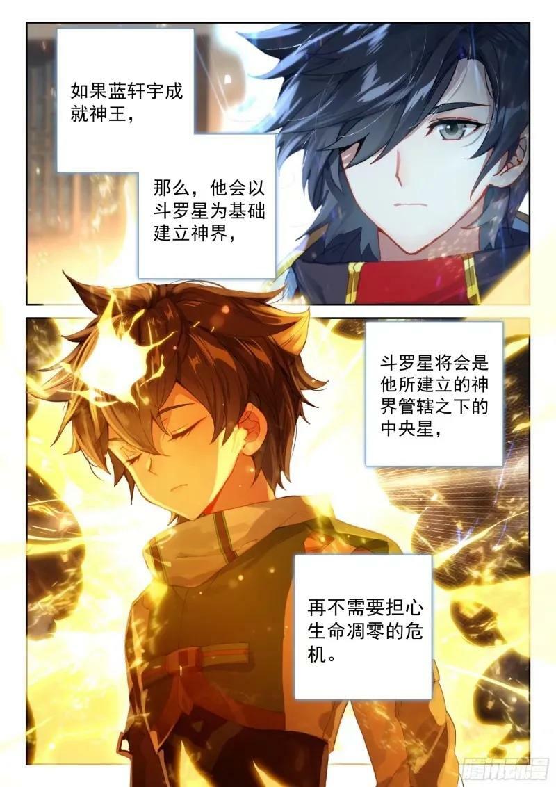 斗罗大陆4终极斗罗漫画,突破（上）2图