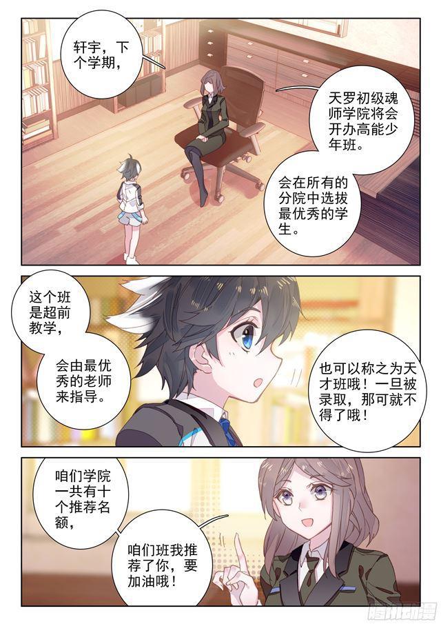 斗罗大陆4终极斗罗漫画,高能少年班1图