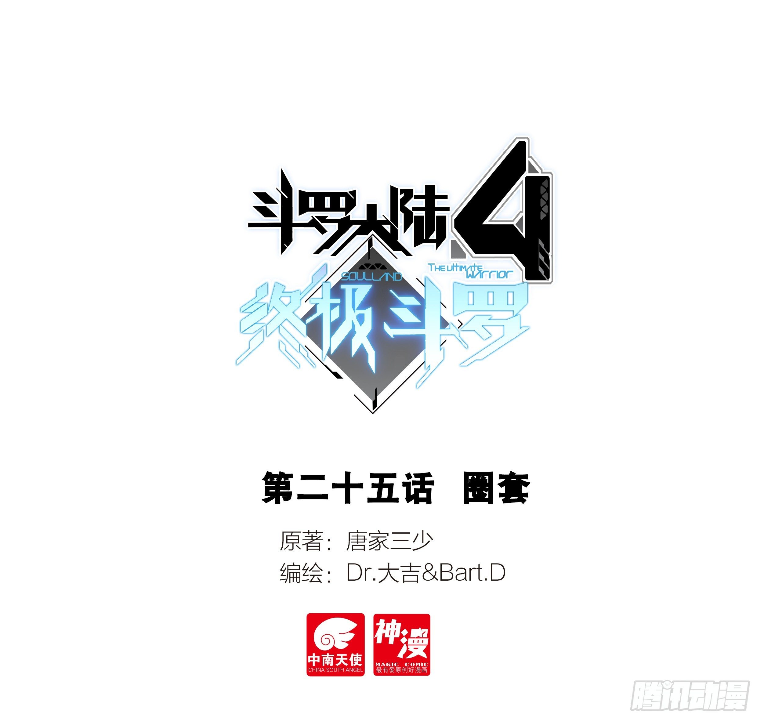斗罗大陆4终极斗罗漫画,罪恶得手1图