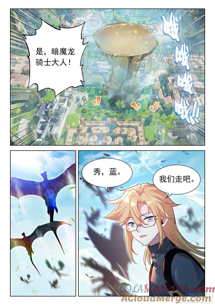 斗罗大陆4终极斗罗漫画,千龙共舞1图