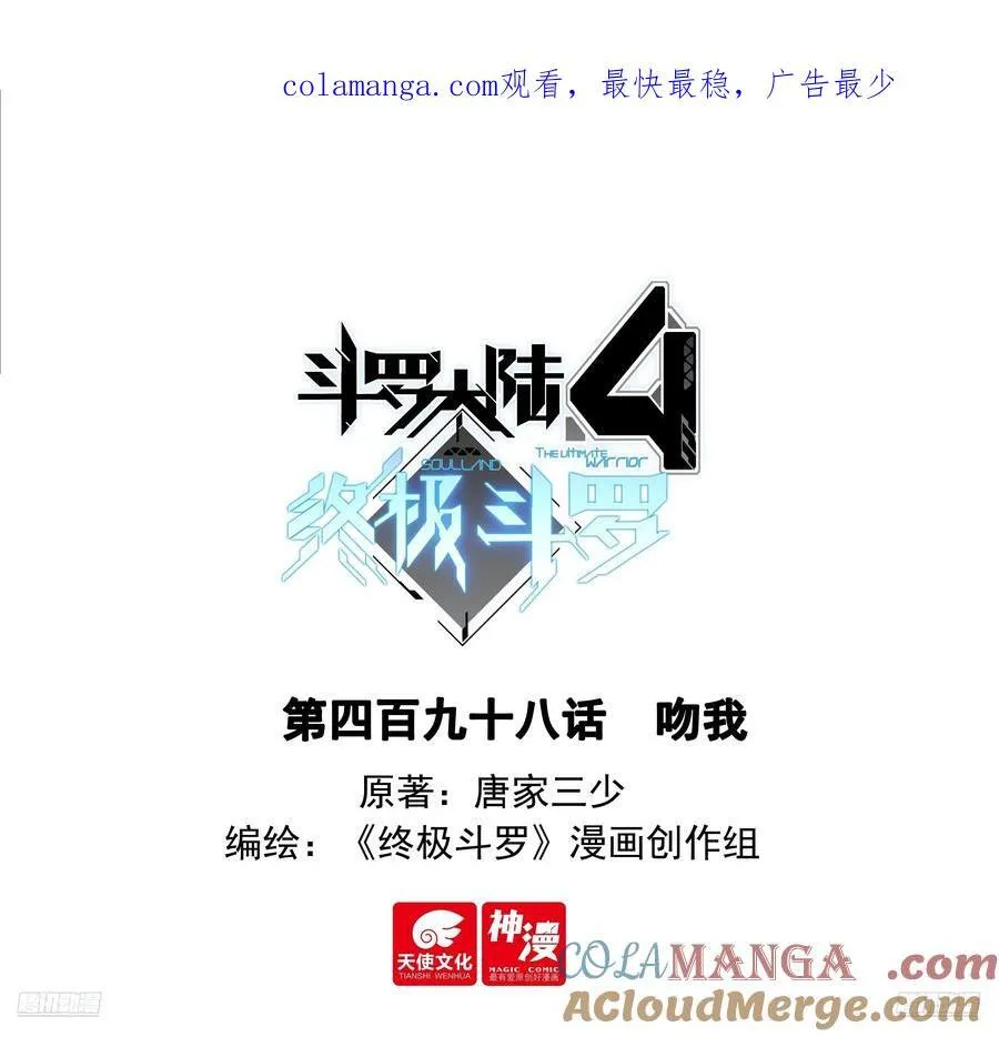 斗罗大陆4终极斗罗漫画,吻我1图