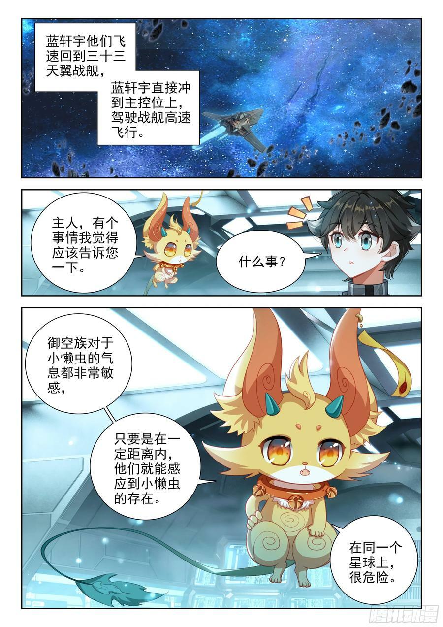 斗罗大陆4终极斗罗漫画,误会2图