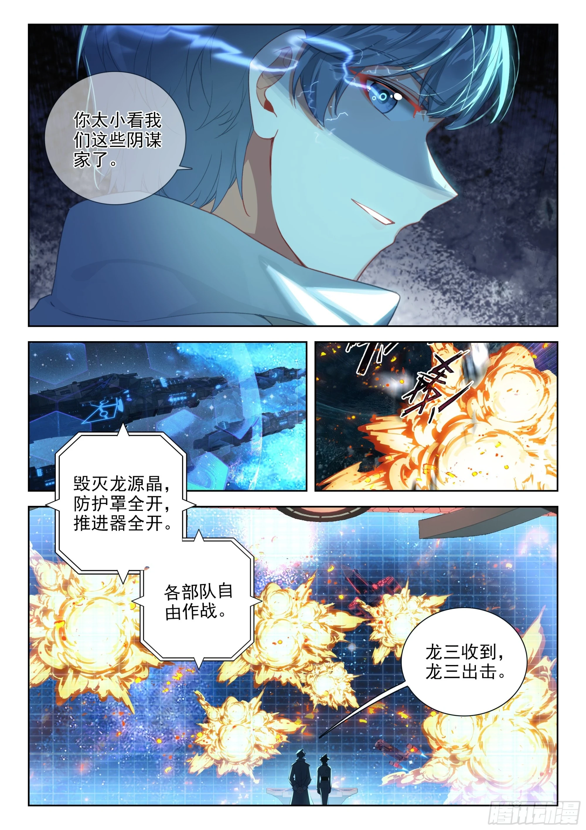 斗罗大陆4终极斗罗漫画,源晶计划启动1图