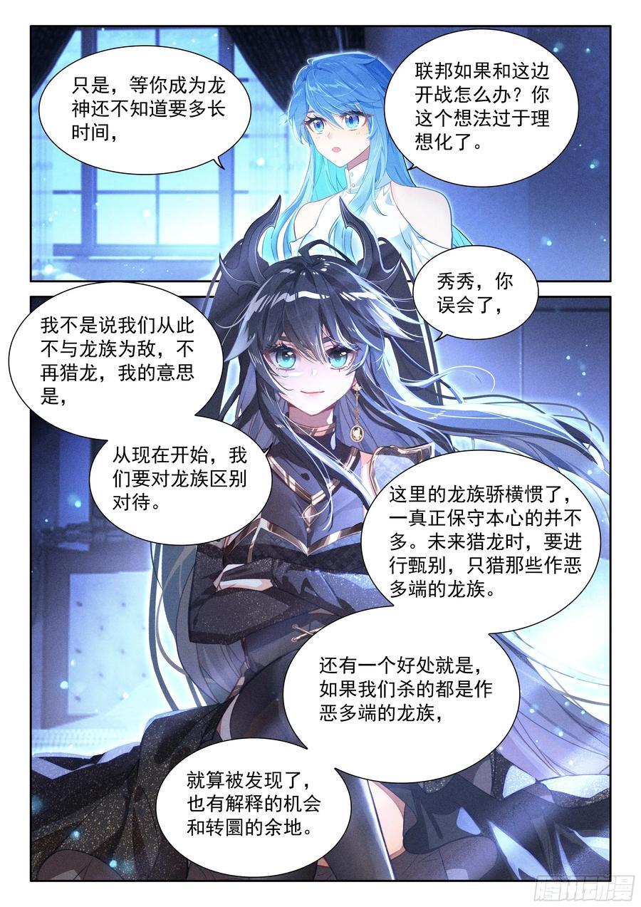 斗罗大陆4终极斗罗漫画,青蓝象龙2图