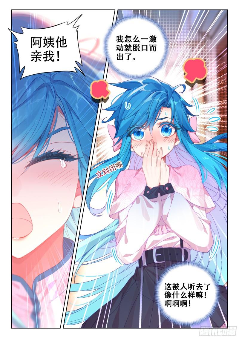 斗罗大陆4终极斗罗漫画,他亲我2图