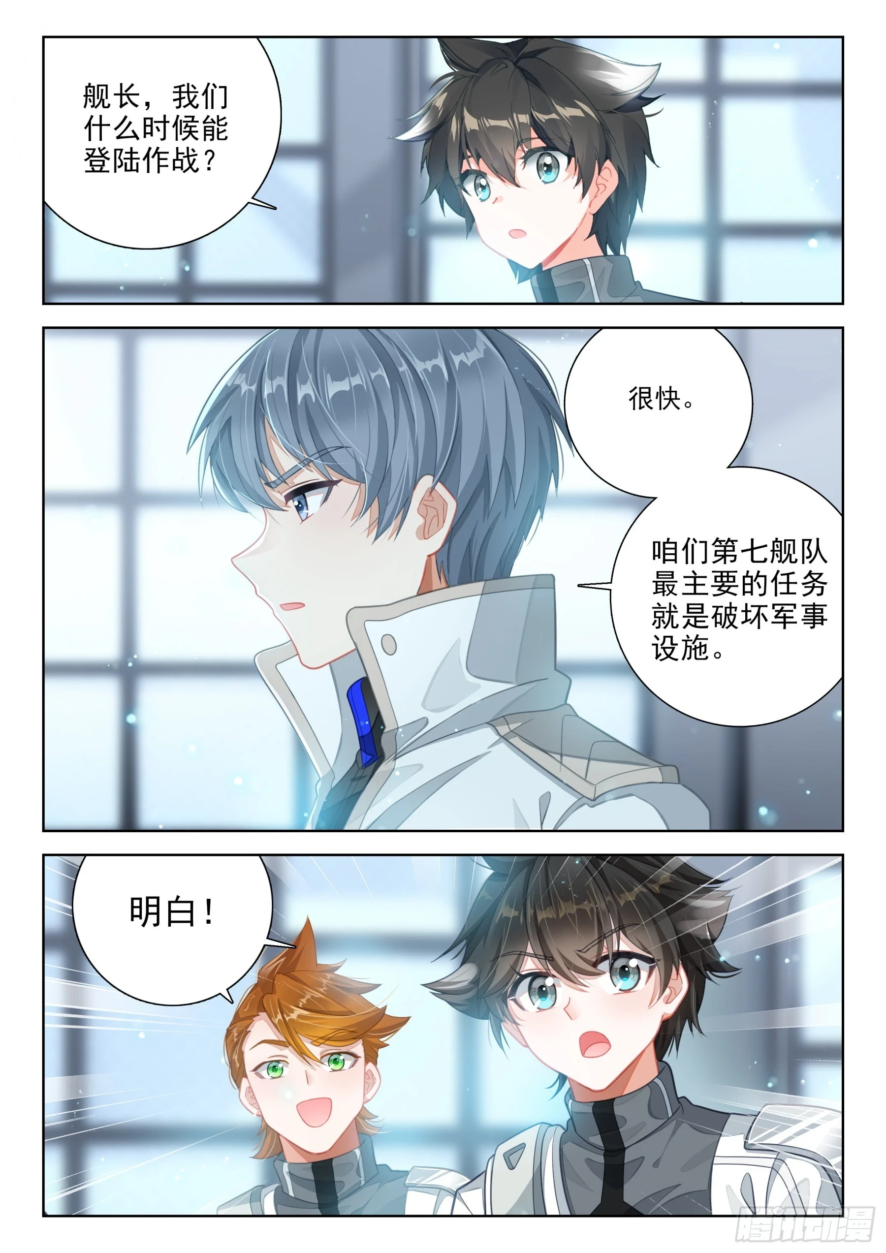 斗罗大陆4终极斗罗漫画,出战2图