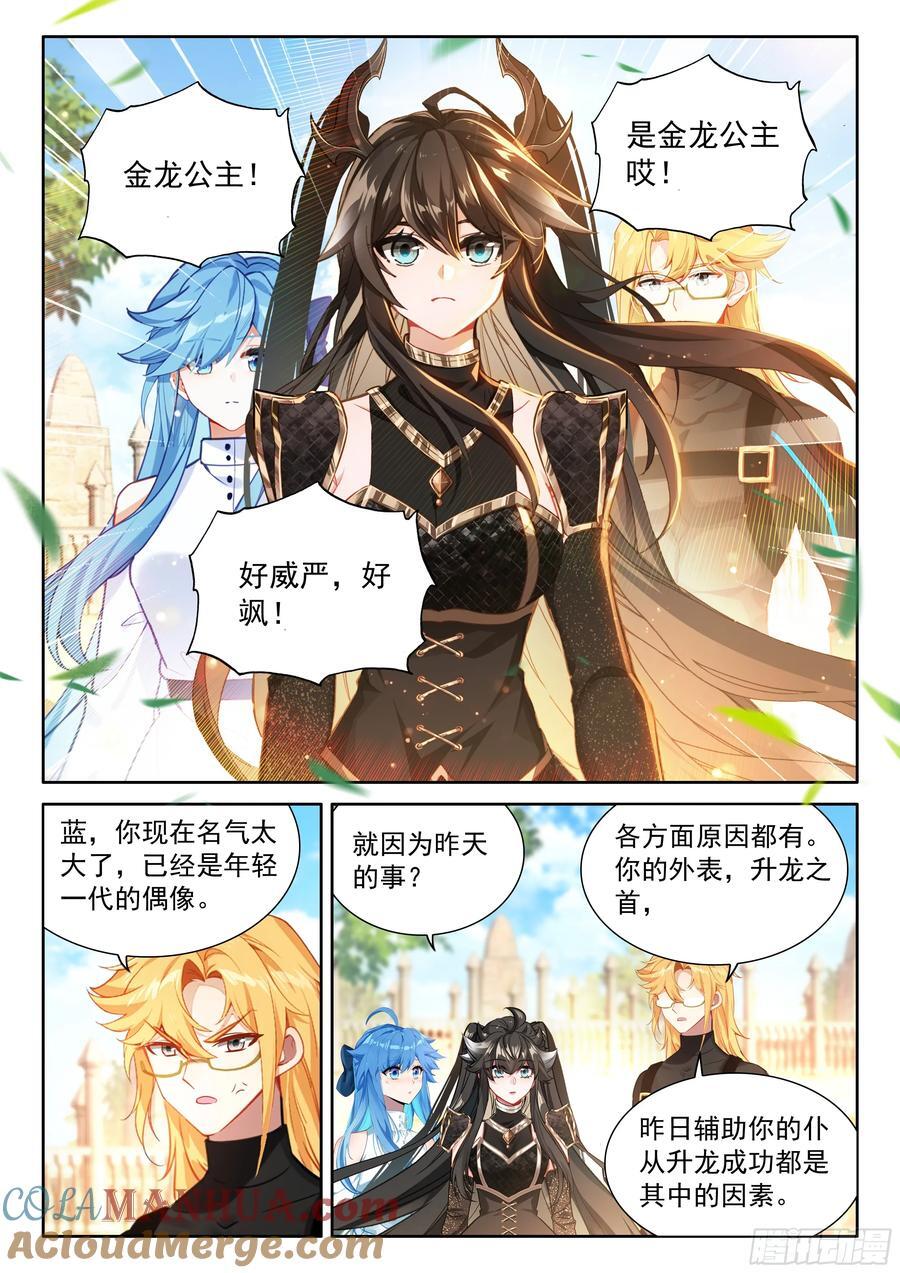 斗罗大陆4终极斗罗漫画,青蓝象龙1图