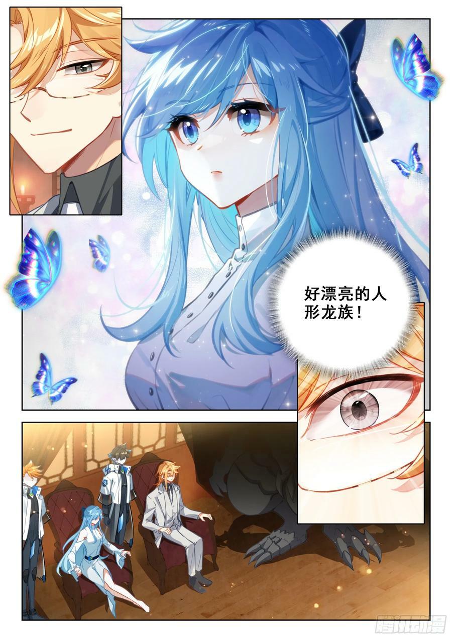 斗罗大陆4终极斗罗漫画,少城主皇元朗2图