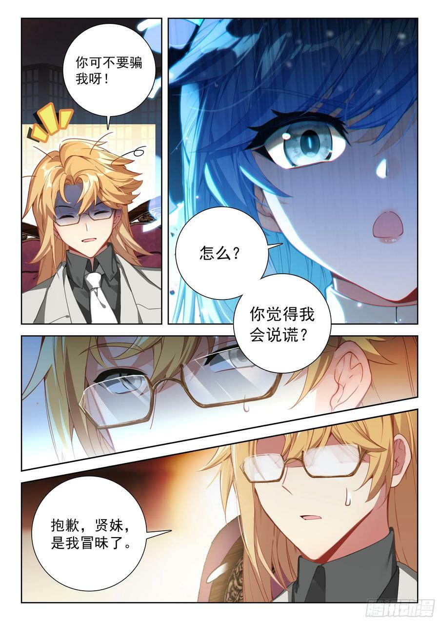 斗罗大陆4终极斗罗漫画,两亿2图