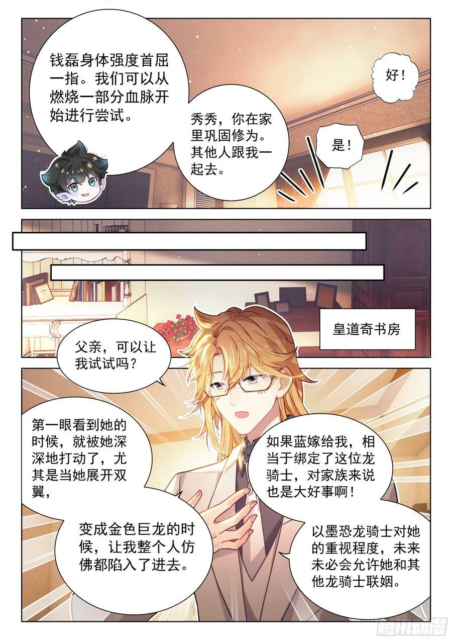 斗罗大陆4终极斗罗漫画,淬体之法的广泛运用2图
