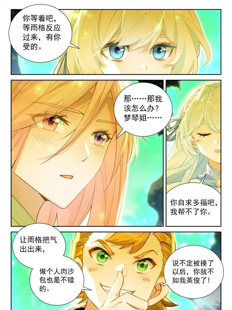 斗罗大陆4终极斗罗漫画,第552话 雨格战红莲2图