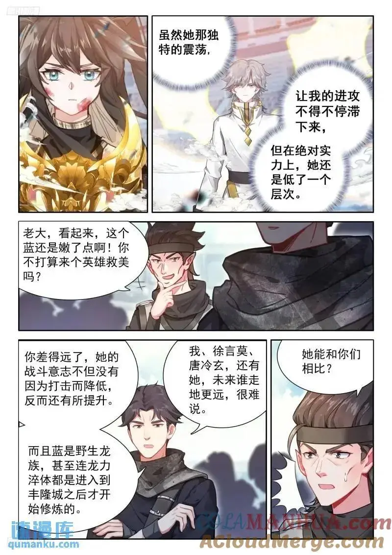 斗罗大陆4终极斗罗漫画,永不言弃1图