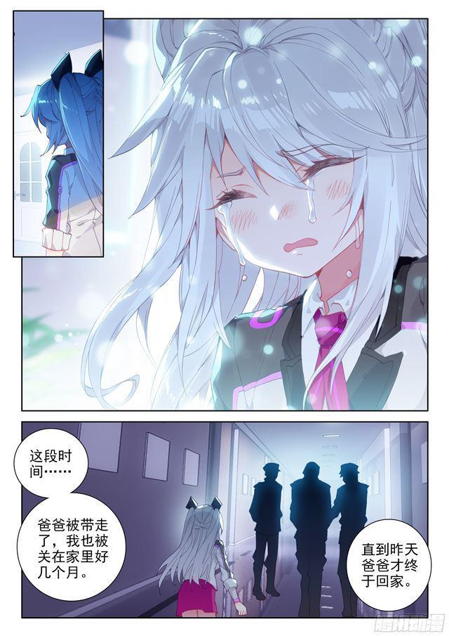 斗罗大陆4终极斗罗漫画,高能少年班2图