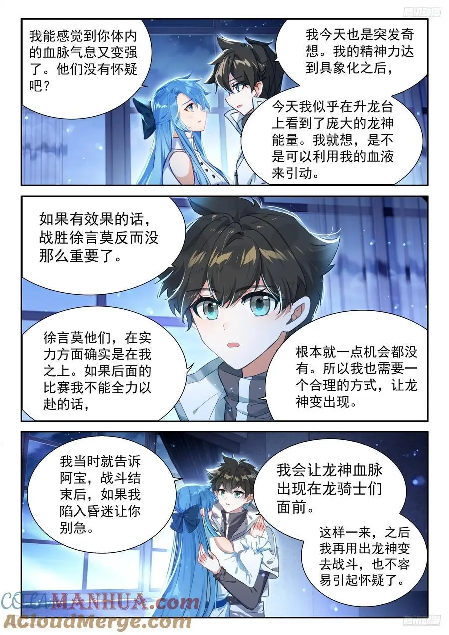 斗罗大陆4终极斗罗漫画,淘汰赛开始1图