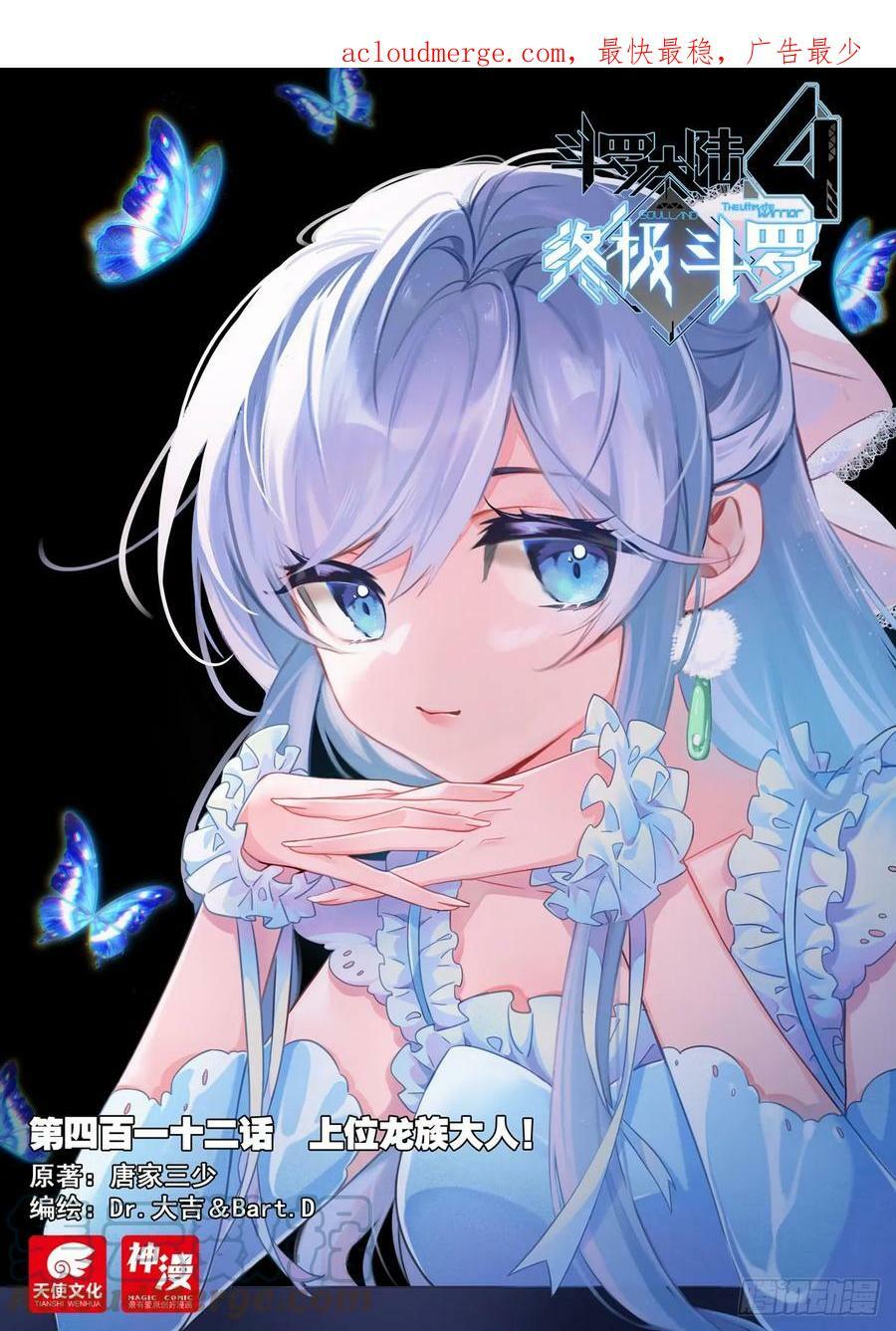 斗罗大陆4终极斗罗漫画,上位龙族大人！1图