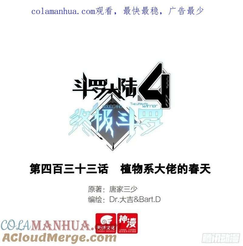 斗罗大陆4终极斗罗漫画,植物系大佬的春天1图
