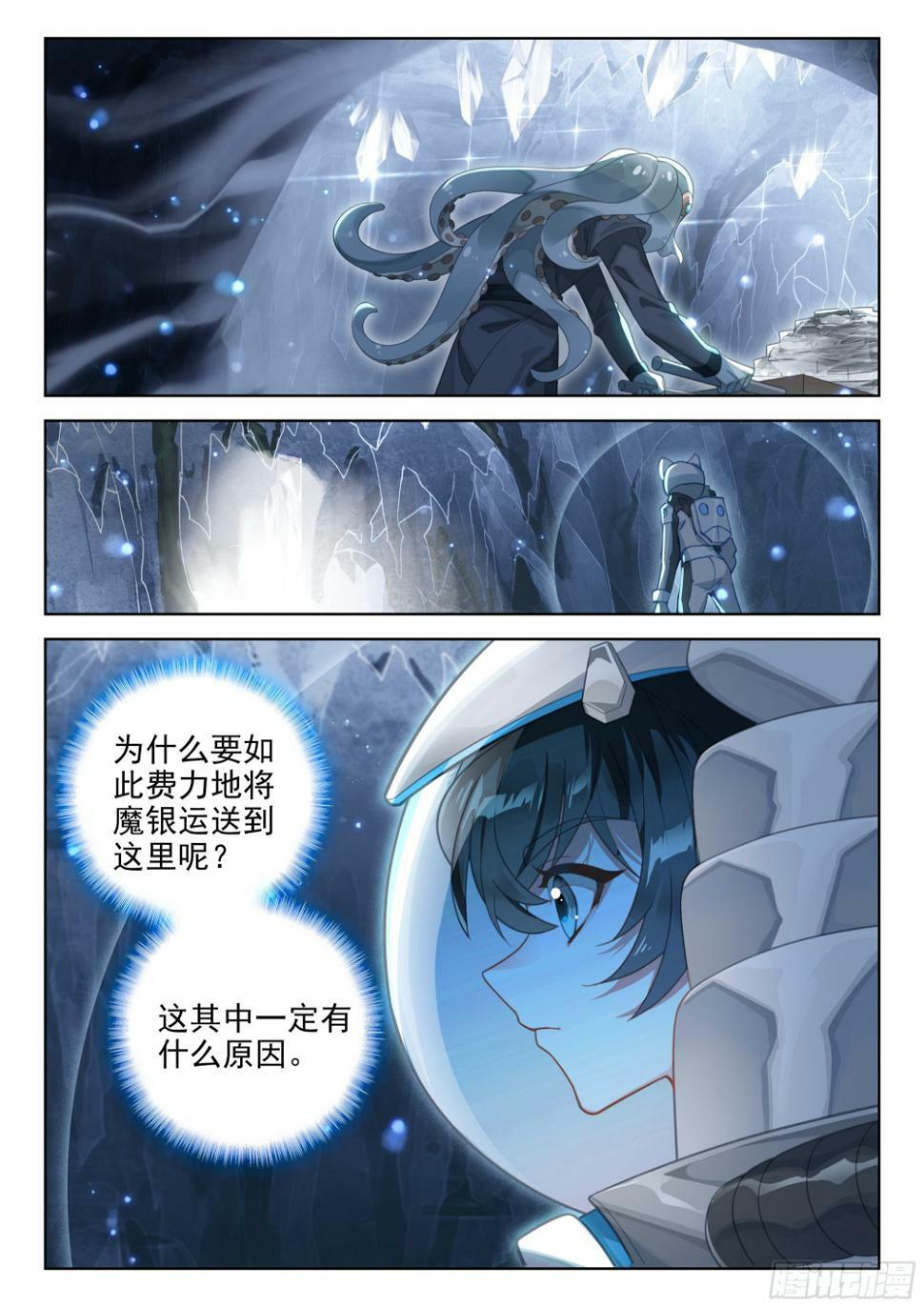 斗罗大陆4终极斗罗漫画,终见空源晶2图