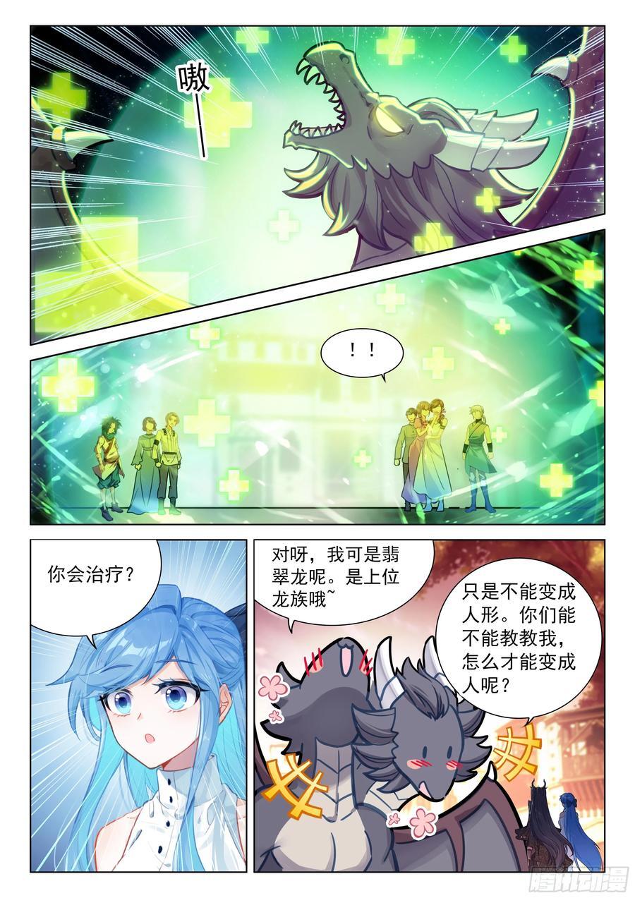 斗罗大陆4终极斗罗漫画,千龙共舞2图