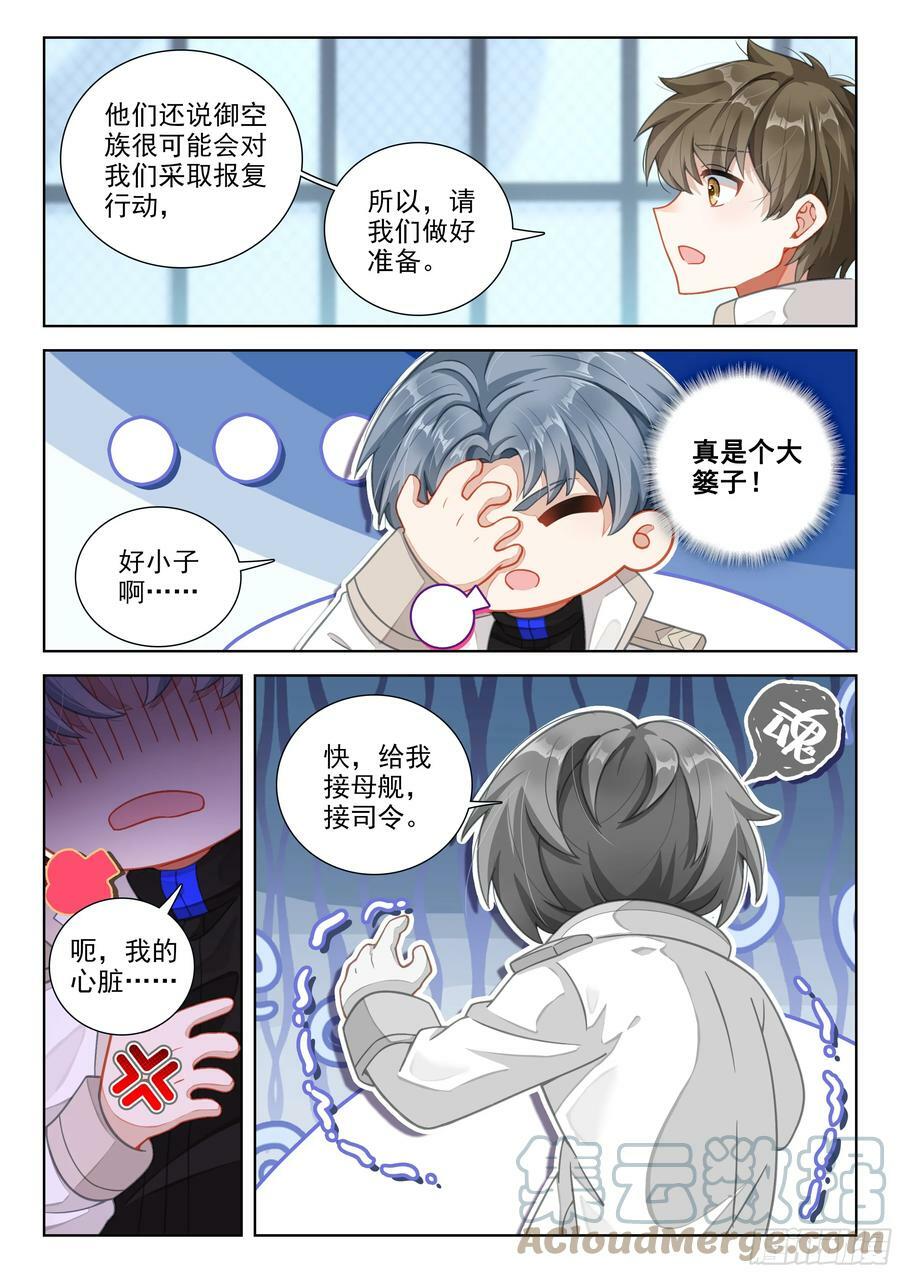 斗罗大陆4终极斗罗漫画,误会1图