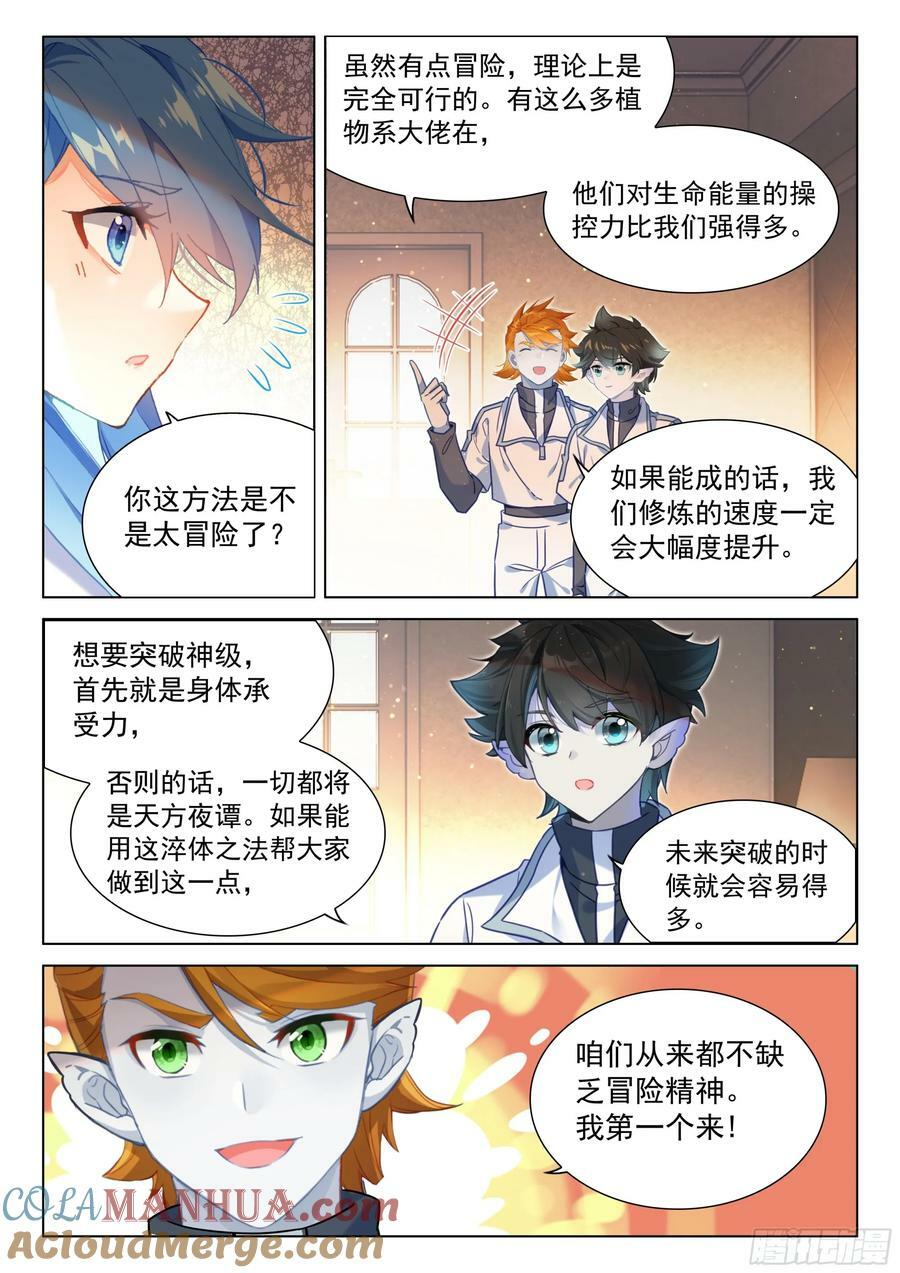 斗罗大陆4终极斗罗漫画,淬体之法的广泛运用1图