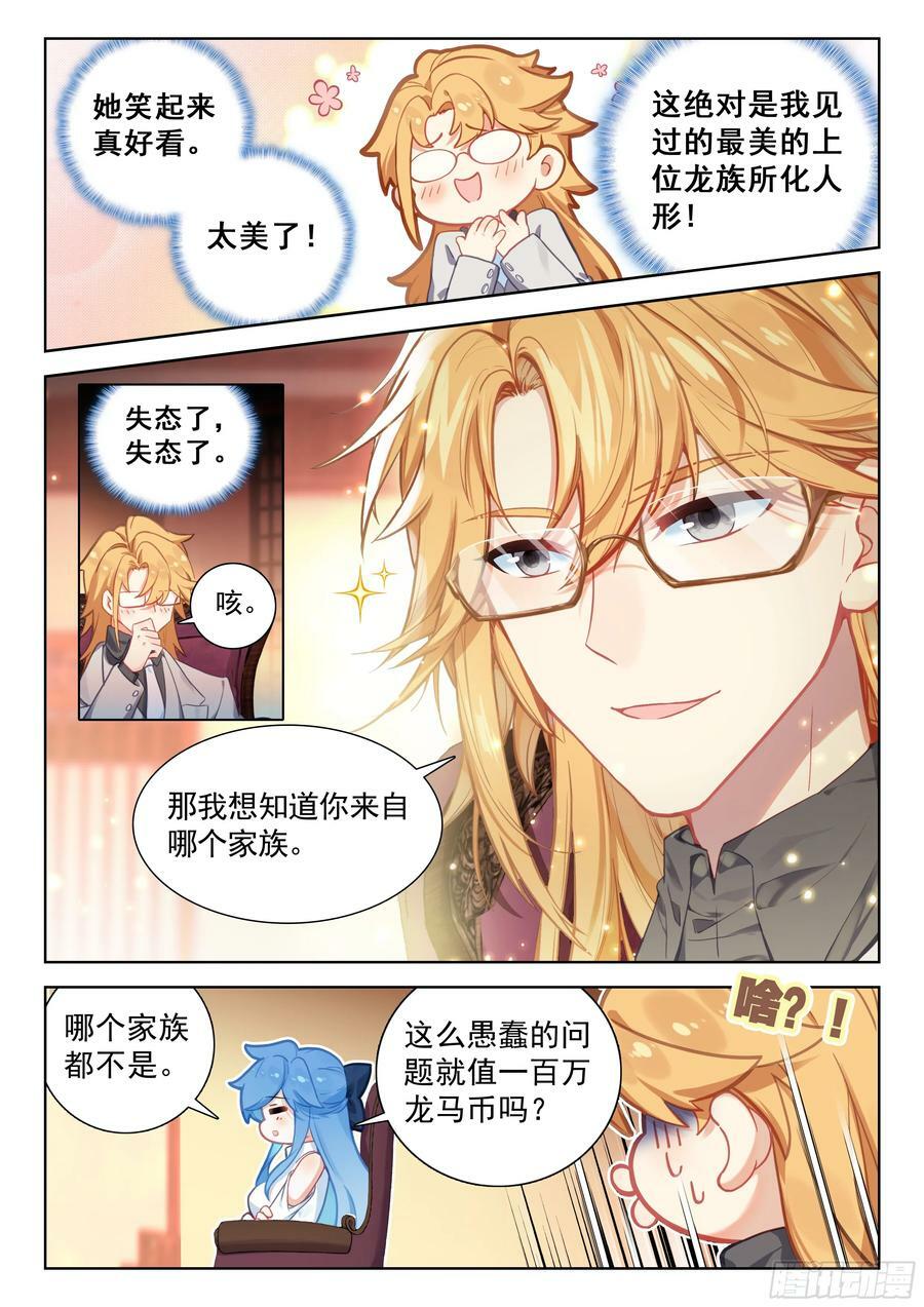 斗罗大陆4终极斗罗漫画,两亿2图