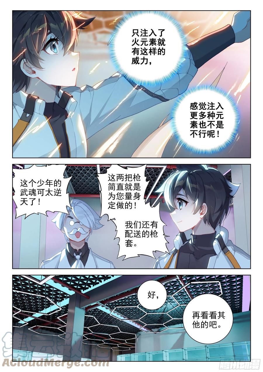 斗罗大陆4终极斗罗漫画,摊上大事了1图