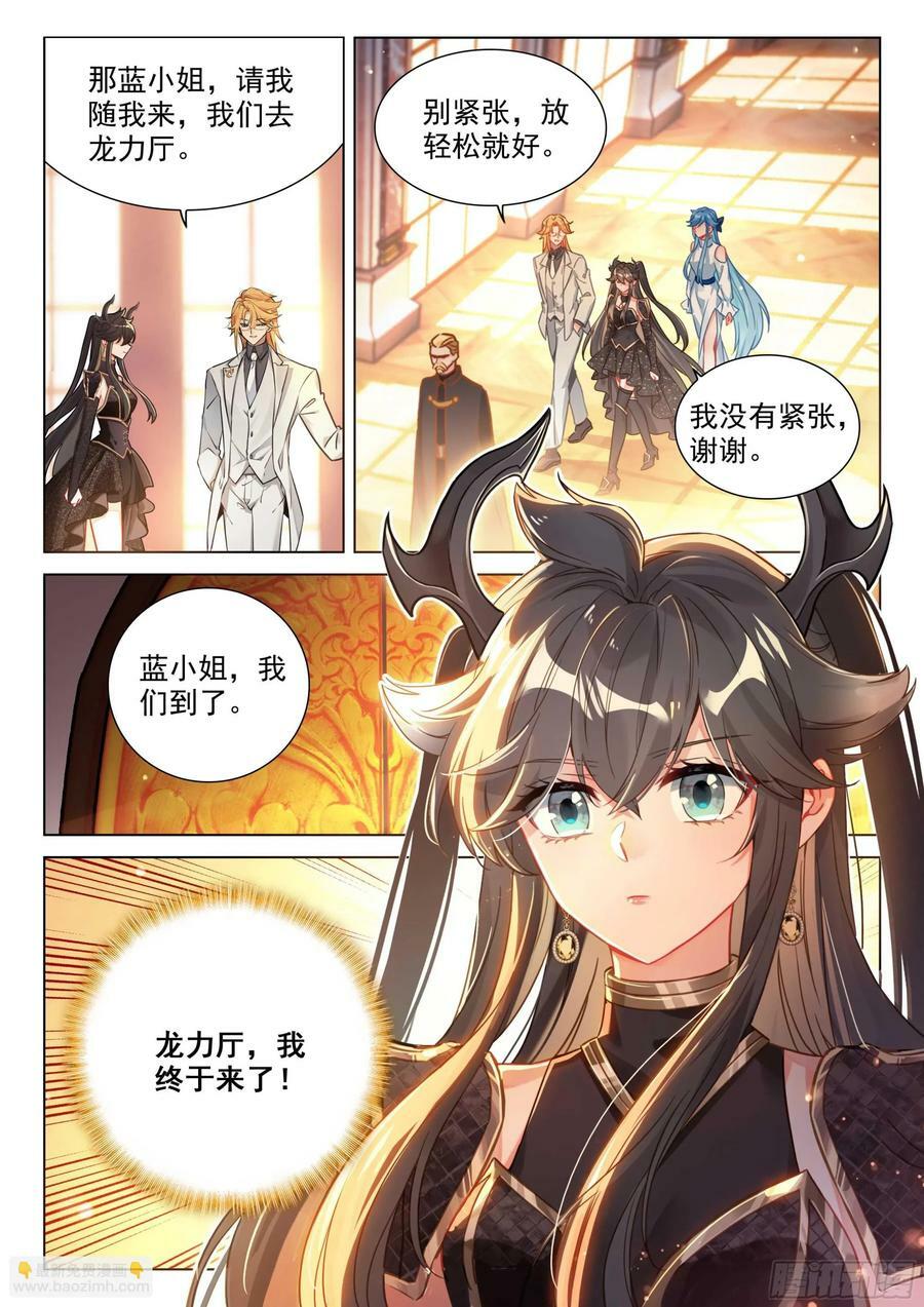 斗罗大陆4终极斗罗漫画,蓝轩宇吸收龙力2图