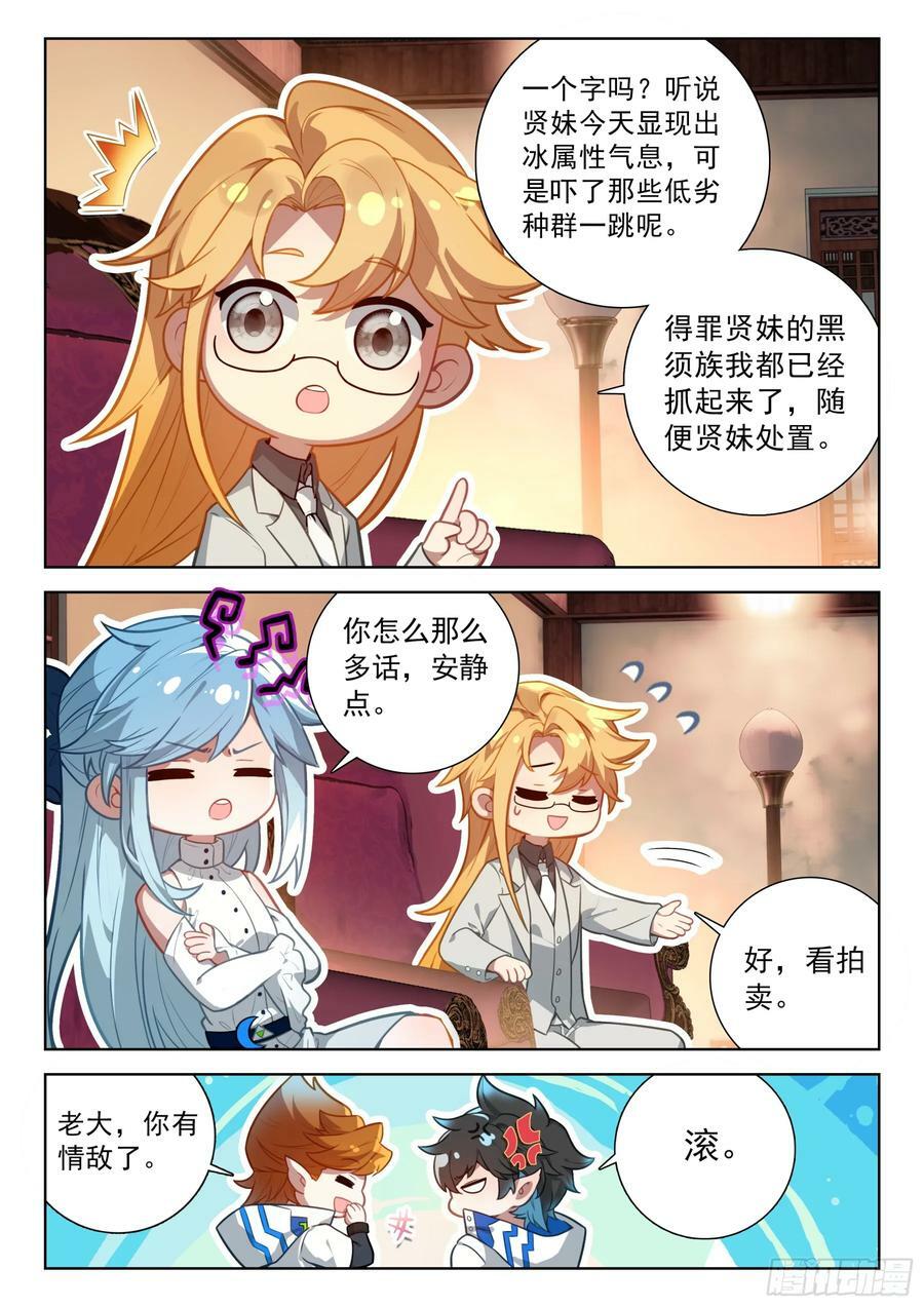 斗罗大陆4终极斗罗漫画,少城主皇元朗2图