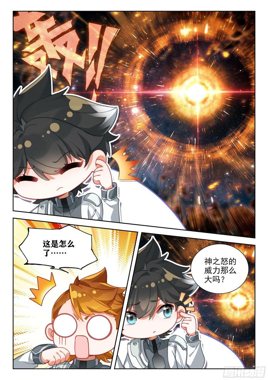 斗罗大陆4终极斗罗漫画,误会2图