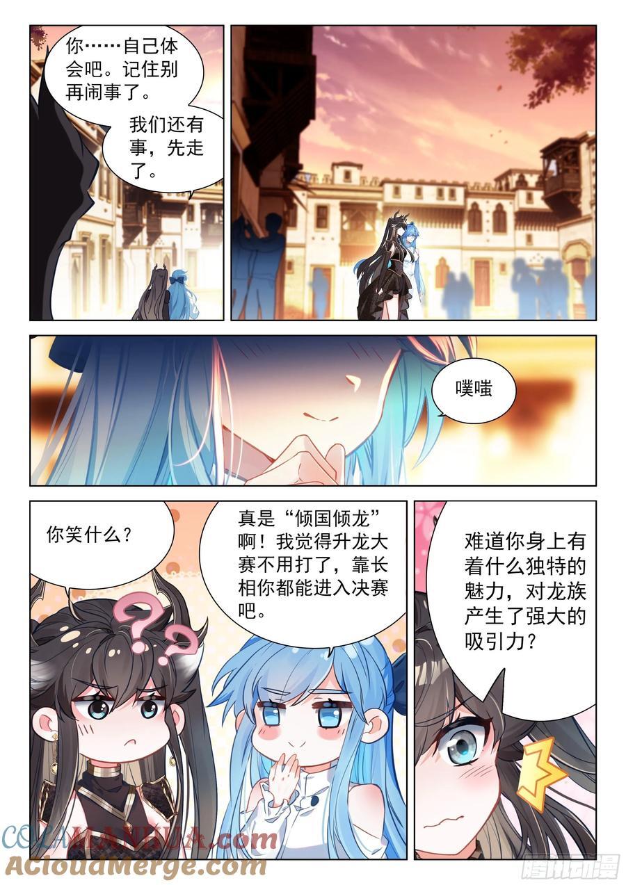 斗罗大陆4终极斗罗漫画,千龙共舞1图
