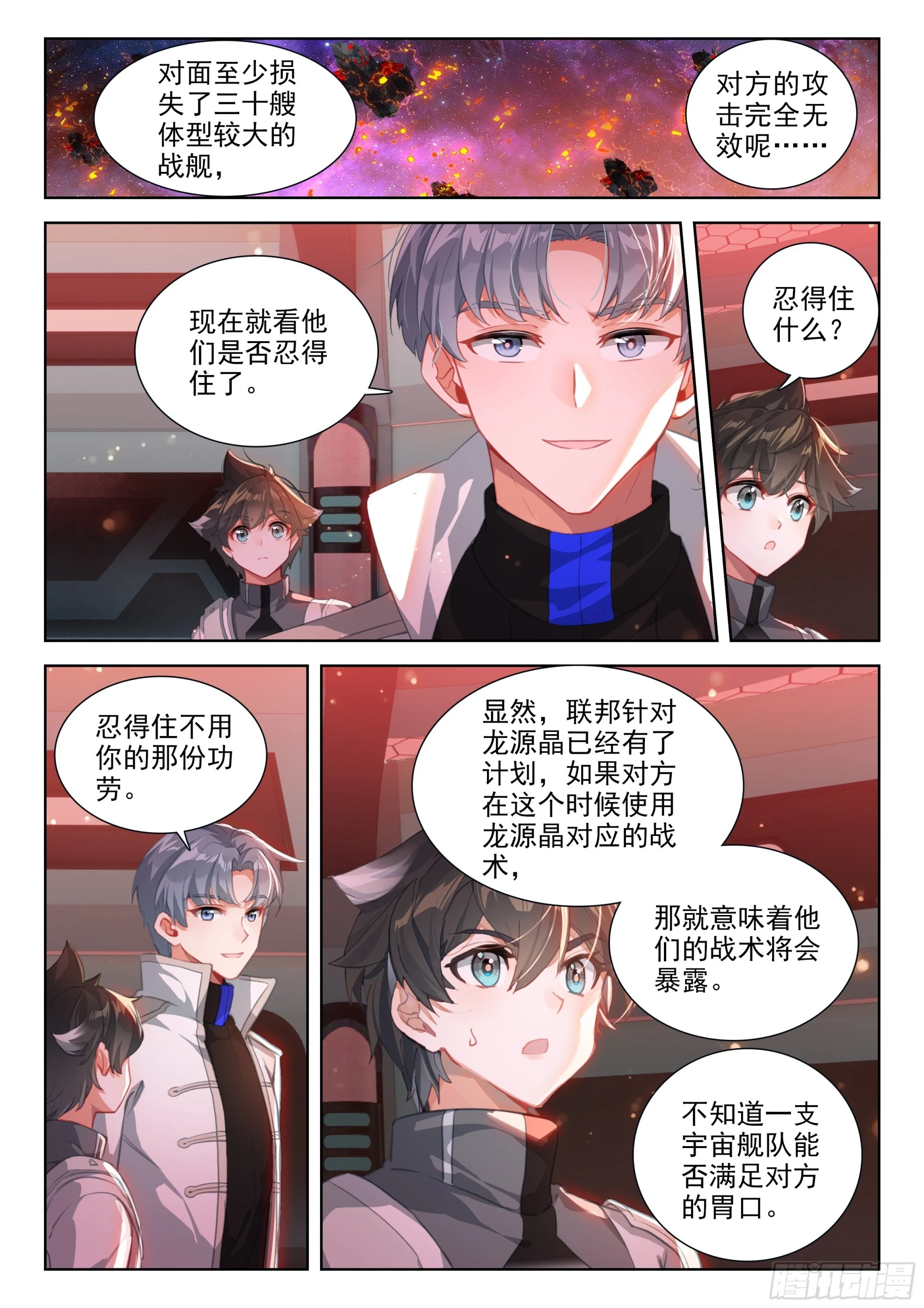 斗罗大陆4终极斗罗漫画,源晶计划启动2图