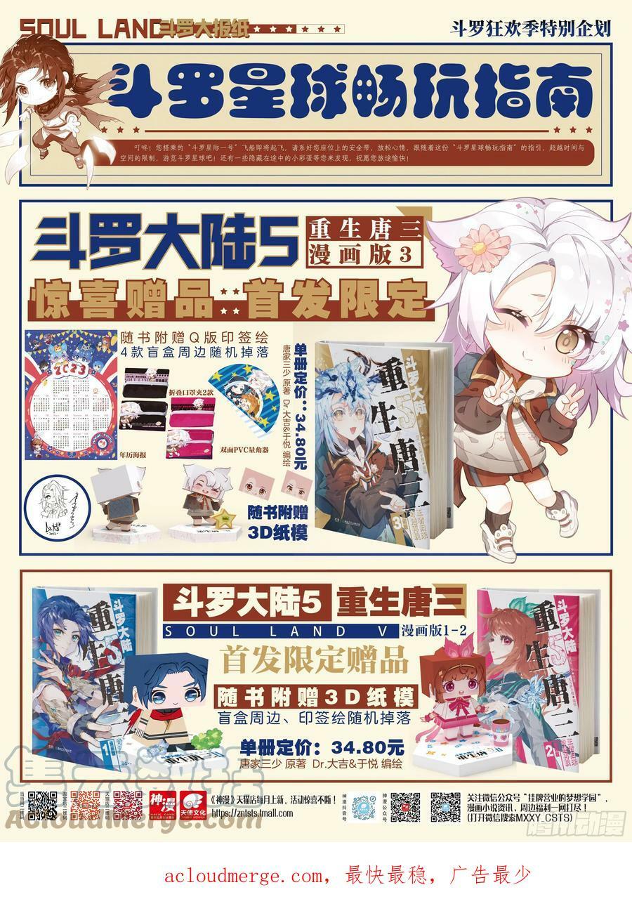 斗罗大陆4终极斗罗漫画,上位龙族大人！1图